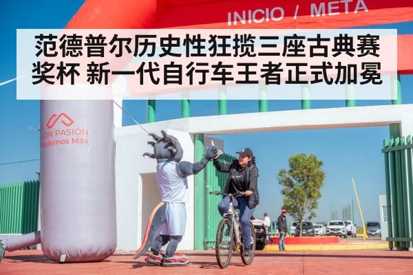 cyclist celebrating victory